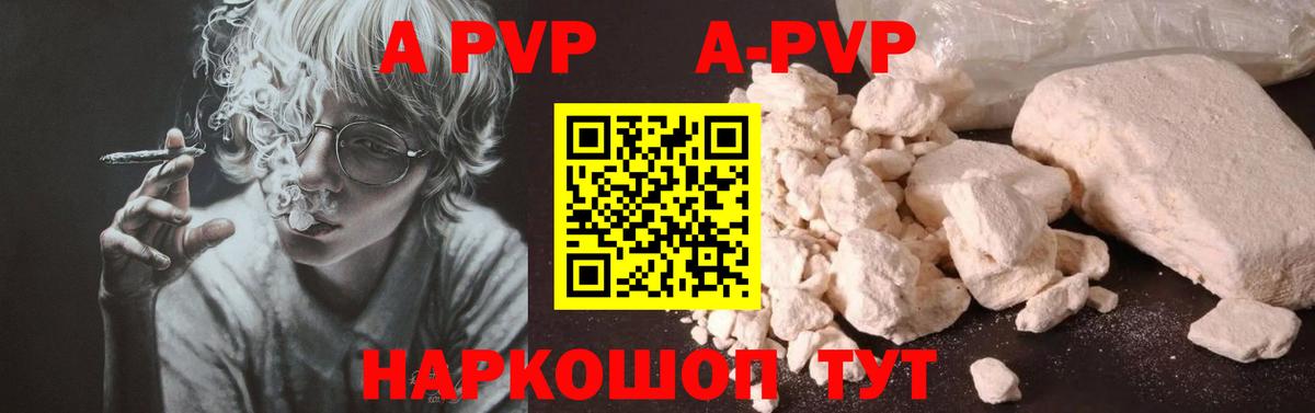 А ПВП крисы CK  А ПВП СК  Альфа ПВП  Лобня  APVP СК 
