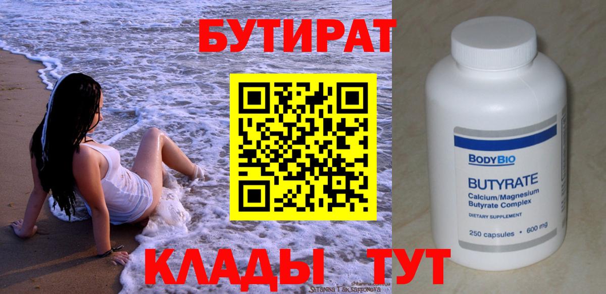 Бутират вода Лобня