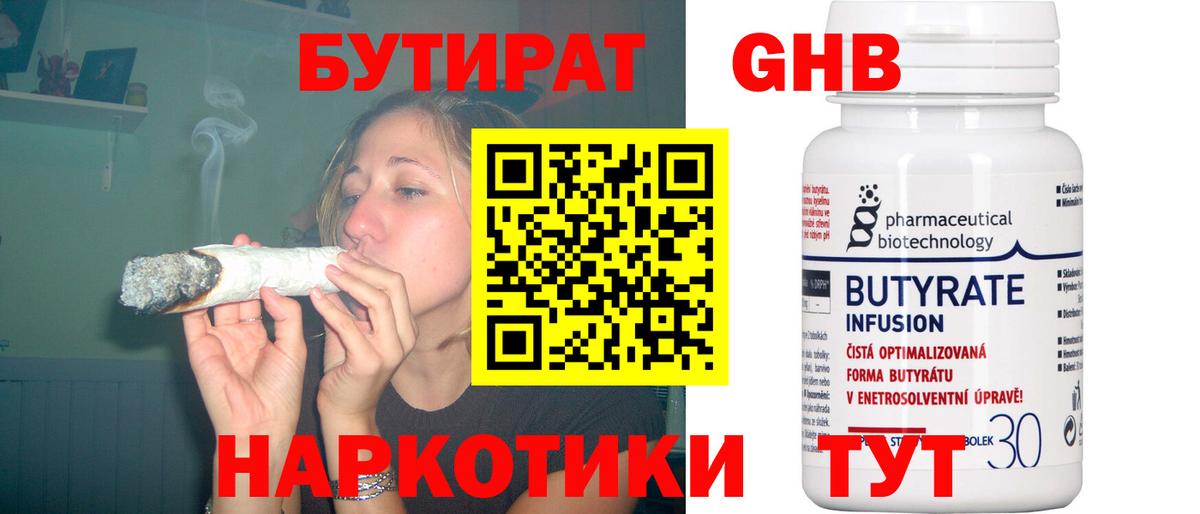 БУТИРАТ 99%  БУТИРАТ  Лобня 