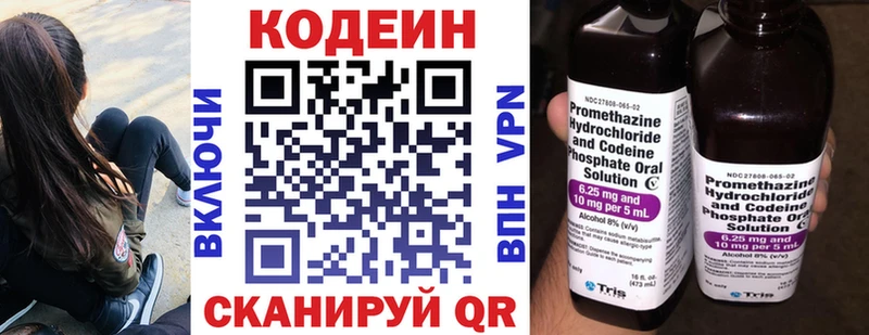 Codein напиток Lean (лин)  Лобня 