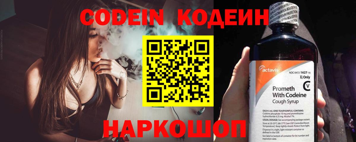 Codein Purple Drank  Кодеин Purple Drank  Вход с VPN  Лобня 