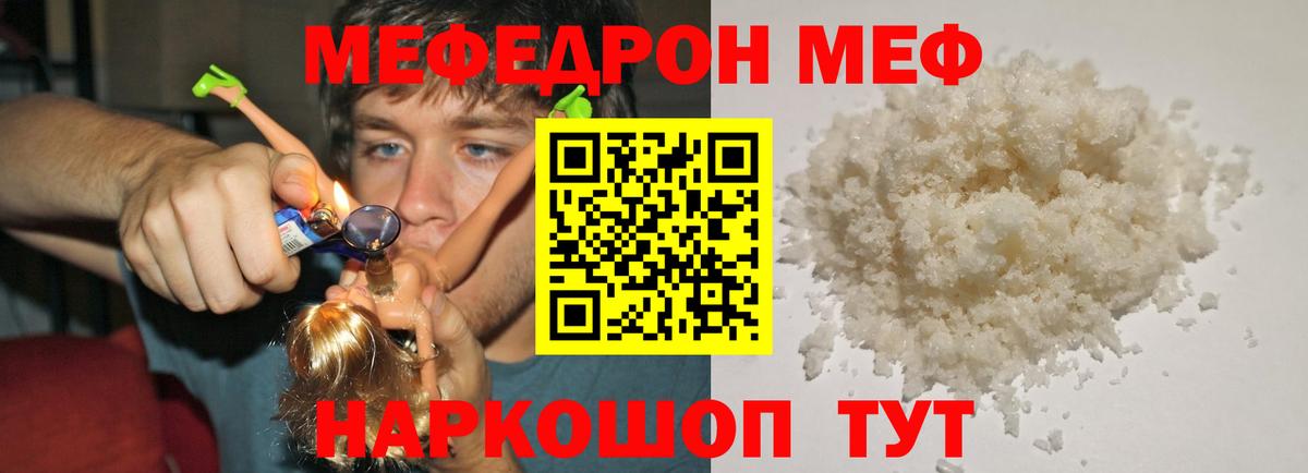 МЕФ мука Лобня