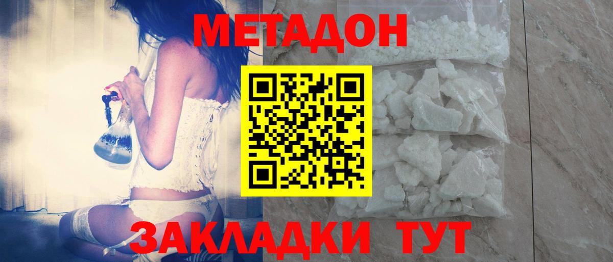 МЕТАДОН кристалл  Вход с VPN  Метадон мёд  Лобня 