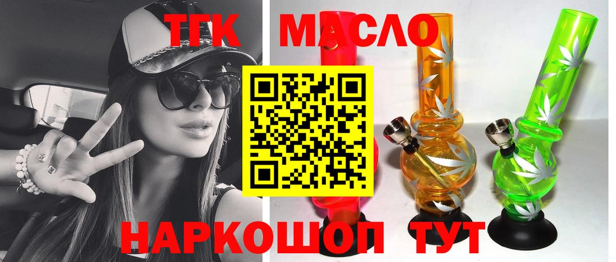 Дистиллят ТГК THC oil Лобня
